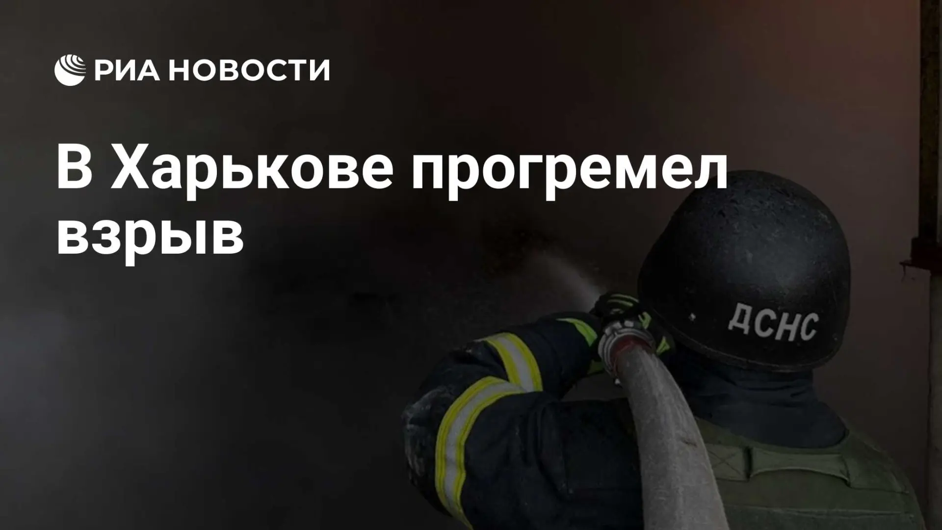 💥 В Харькове прогремел взрыв на фоне воздушной тревоги