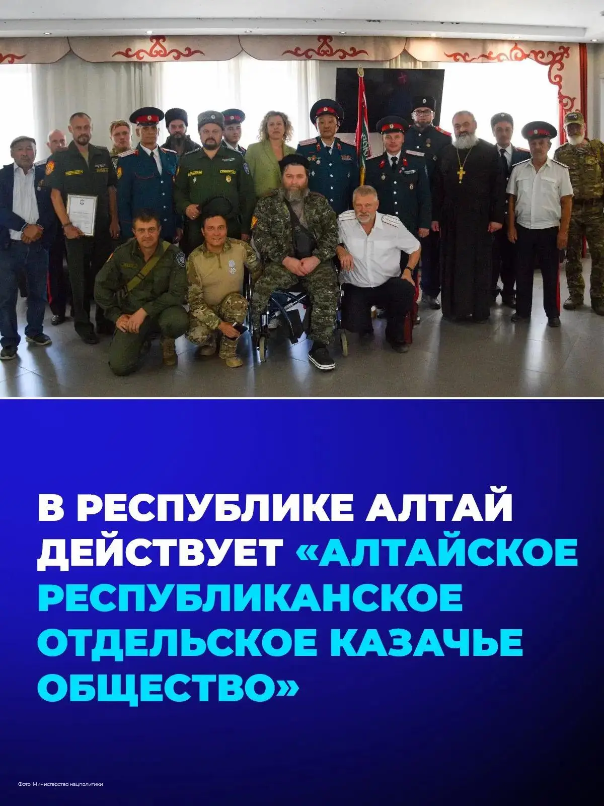 Численность казаков "Алтайского республиканского отдельского казачьего общества" Сибирс...