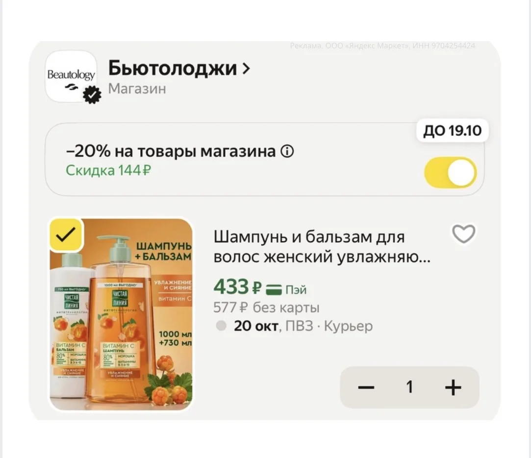 Скидка в корзине 20%