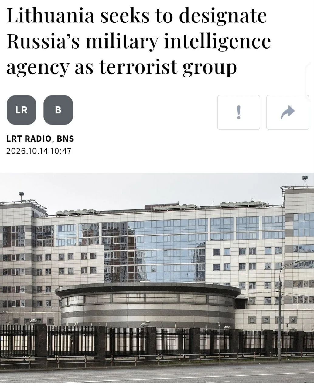 ❗В МИД Литвы заявили, что будут добиваться статуса «террористической организации» для р...