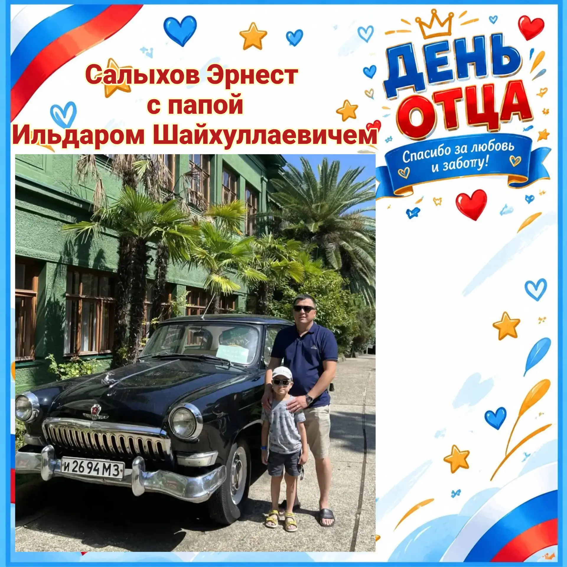 Салыхов Эрнест, учащийся 1 "А" класса, принимает участие в онлайн-флешмобе "Спасибо, па...