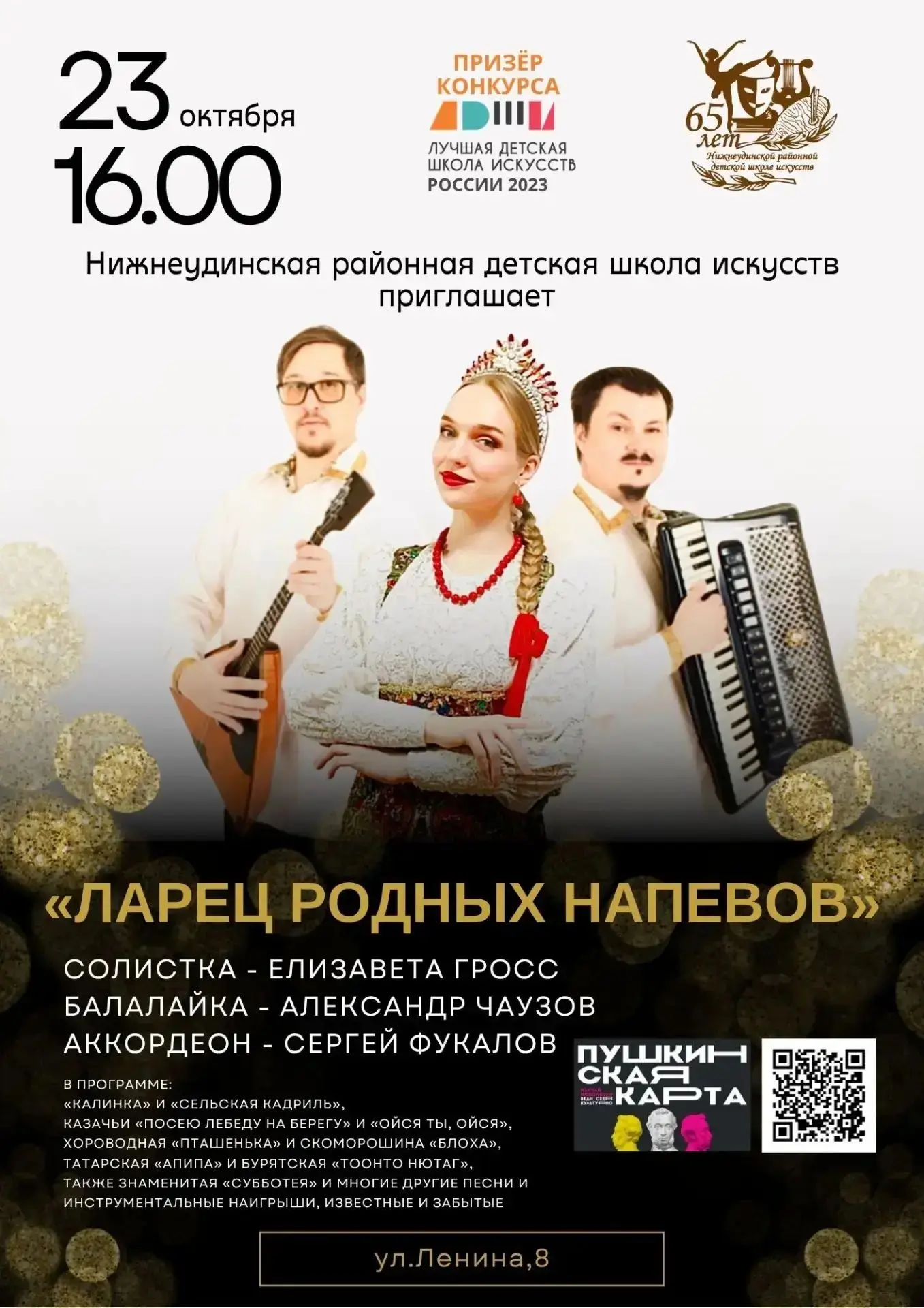 Нижнеудинская РДШИ приглашает на  концерт народной музыки!