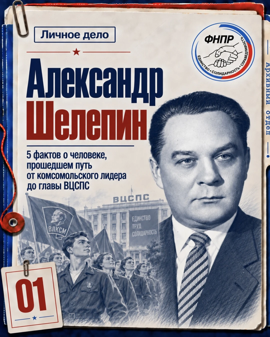📢 Сегодня в рубрике #лидеры_профсоюзов, которой мы продолжаем отмечать 36-летие ФНПР, ...