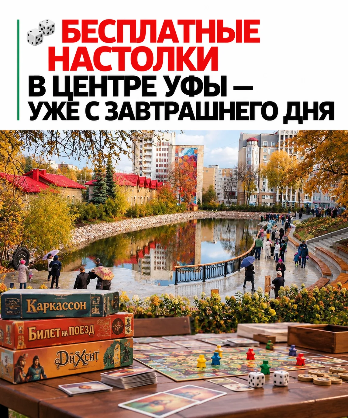🎲 В саду Аксакова устроят бесплатные дни настольных игр