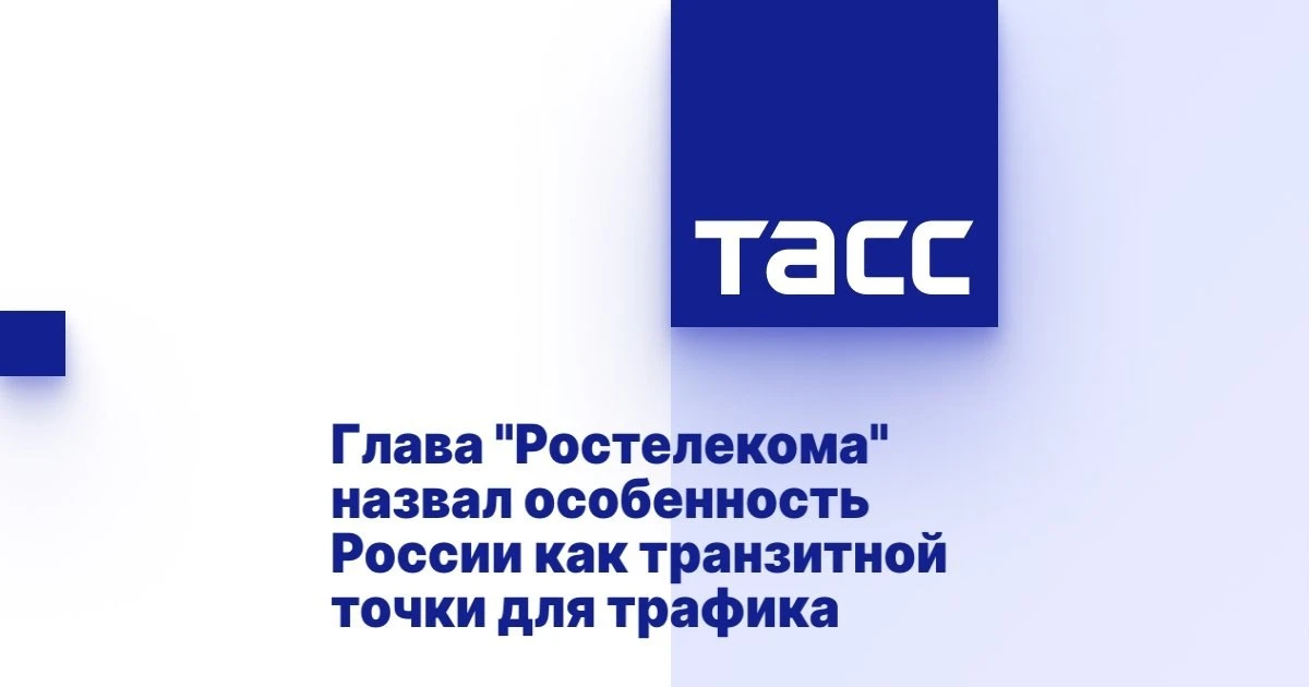 🚀 «Ростелеком» запустил линию TEA NEXT
