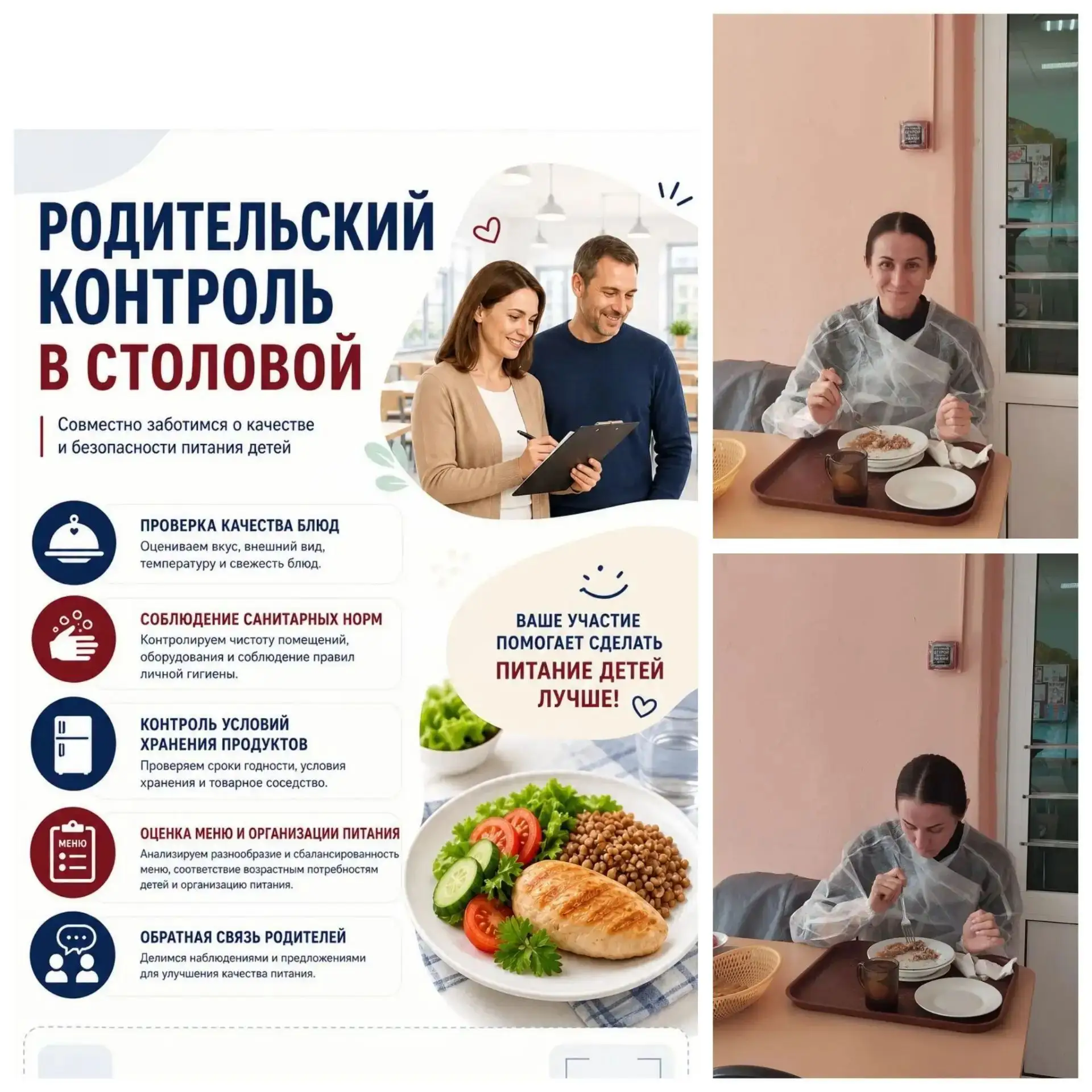 Родительский контроль в действии: родители 3А класса оценили работу школьной столовой