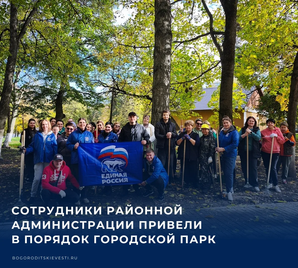 📌 Сотрудники администрации Богородицкого района приняли участие в традиционном субботн...