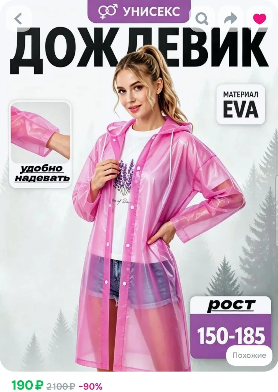 Дождевик YUXEE