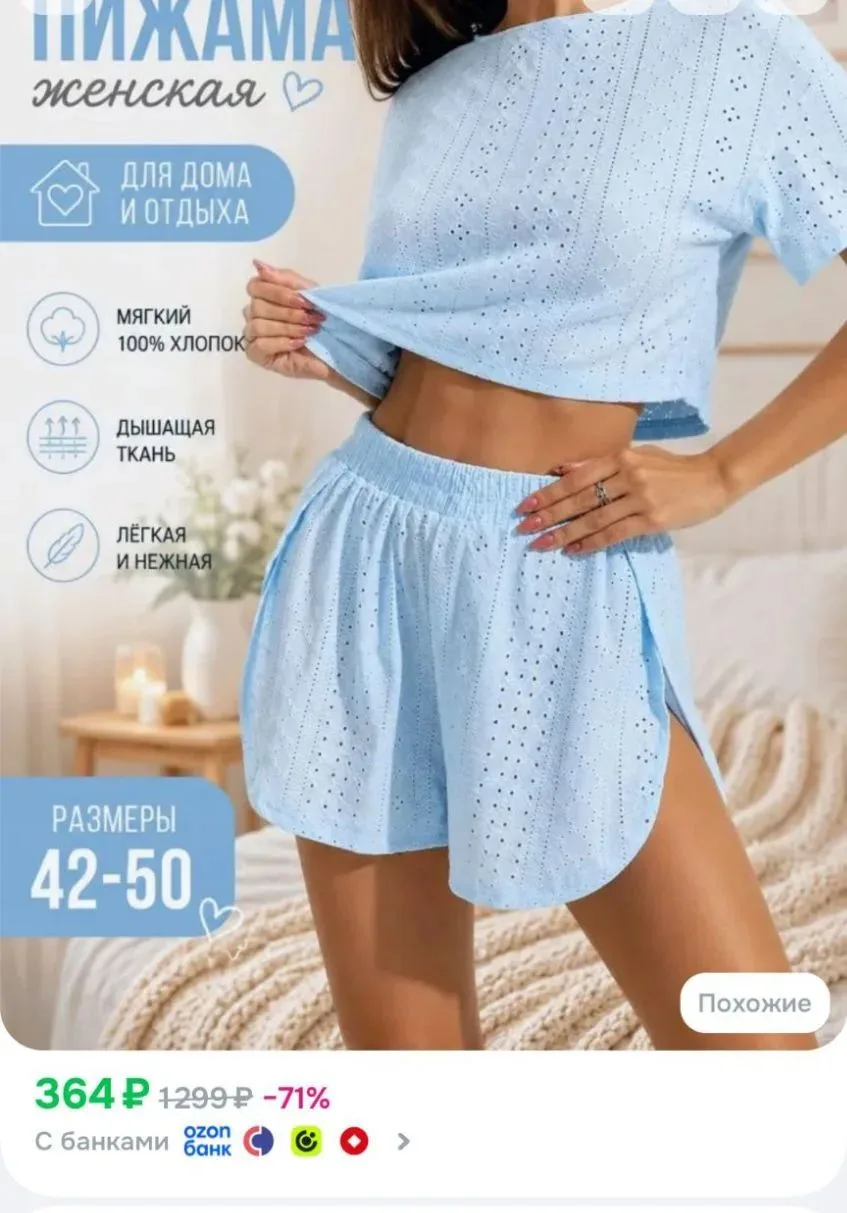 Пижама за 364 рубля! Хватаем, пока есть.