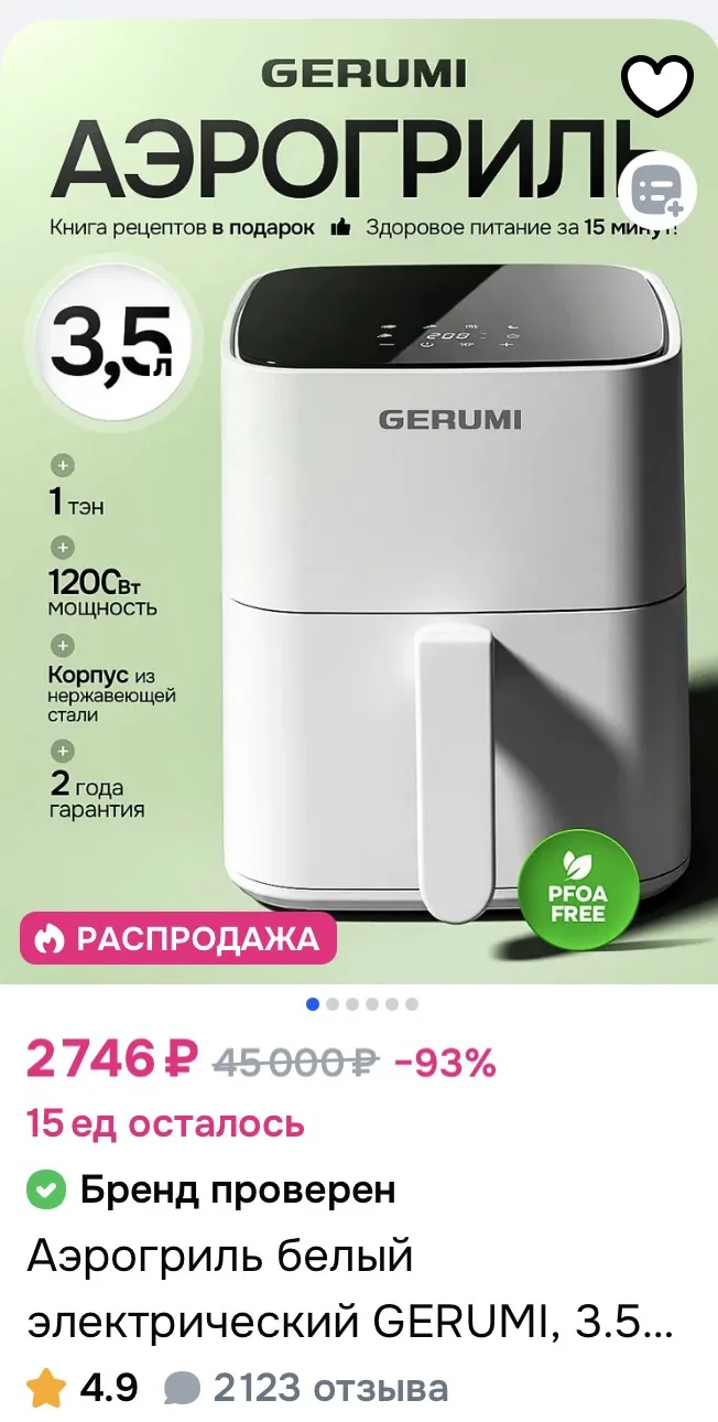 Аэрогриль электрический GERUMI, 3.5 л объем, 6 программ за 2746₽ на OZON