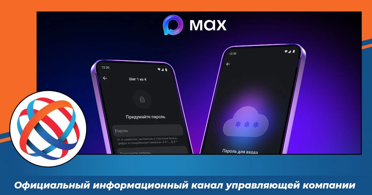 🔒 Безопасность в МАКС: защищаем свой аккаунт