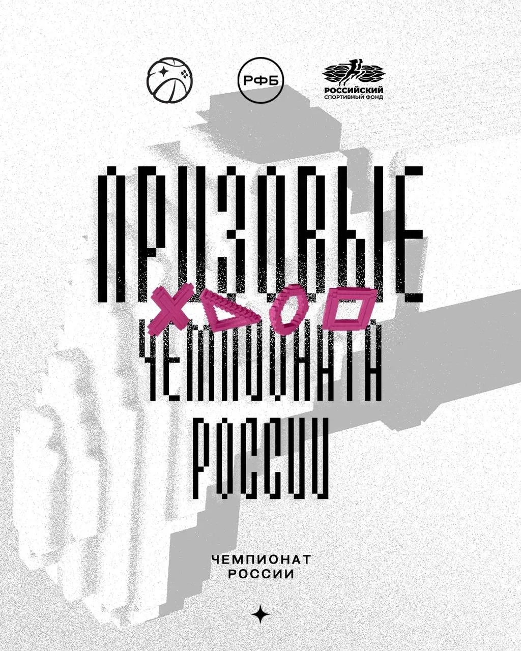 🏆 ПРИЗОВОЙ ФОНД ЧЕМПИОНАТА РОССИИ 🏆