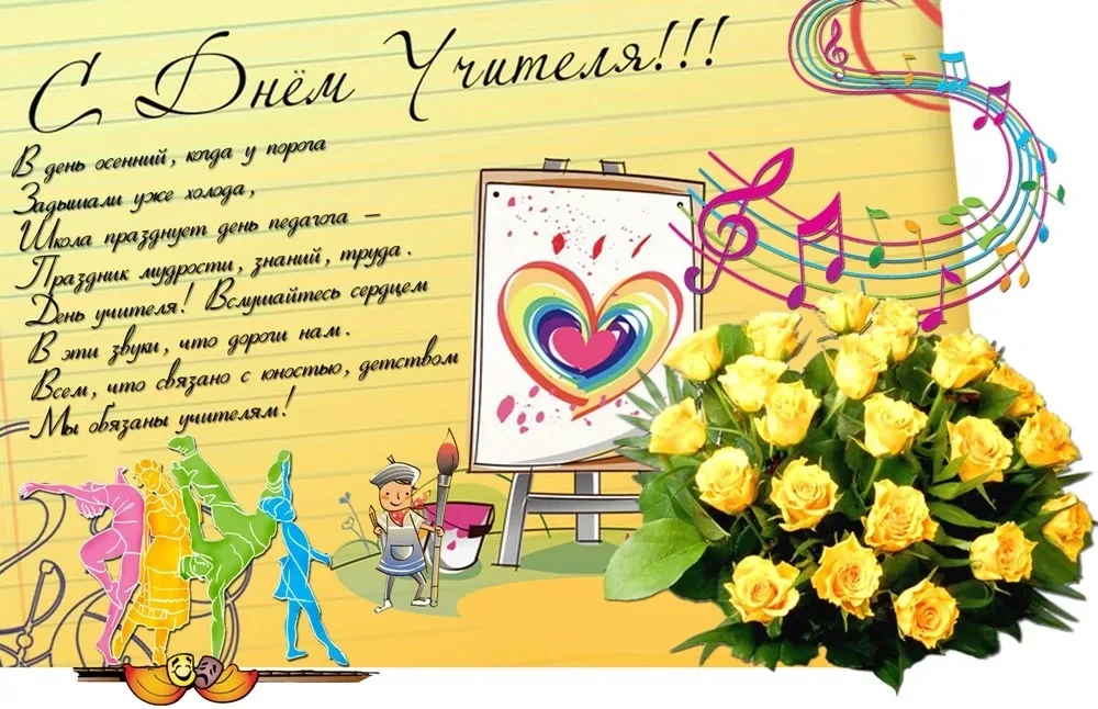 Дорогие наши учителя!