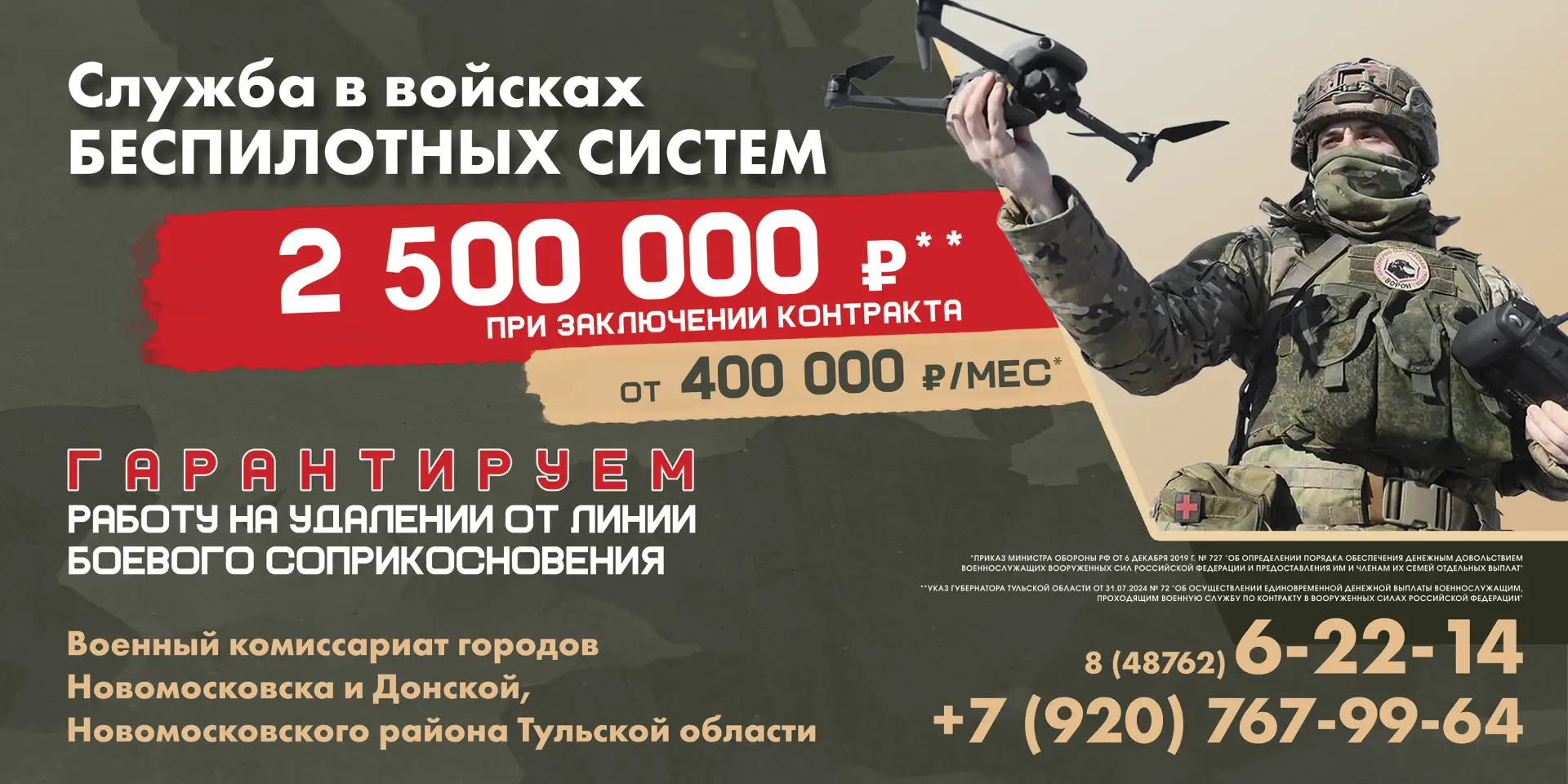 Военнослужащий по контракту в том числе служба в войсках БПЛА