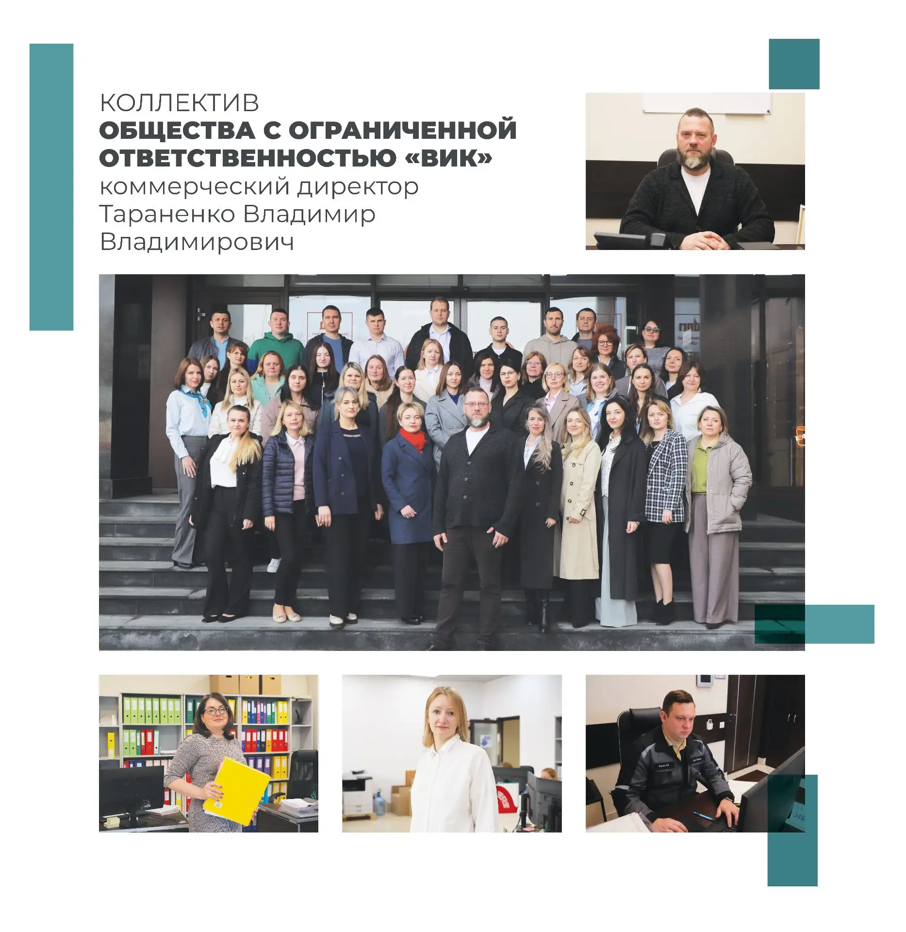 Еще одна динамично развивающаяся компания — «ВИК» 🏗