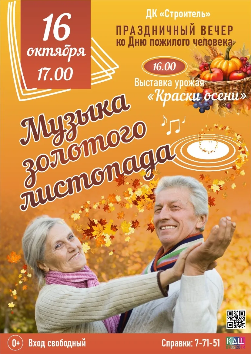 ДВОРЕЦ КУЛЬТУРЫ "СТРОИТЕЛЬ" ПРИГЛАШАЕТ НА ПРАЗДНИЧНЫЙ ВЕЧЕР, ПОСВЯЩЕННЫЙ ДНЮ ПОЖИЛОГО Ч...