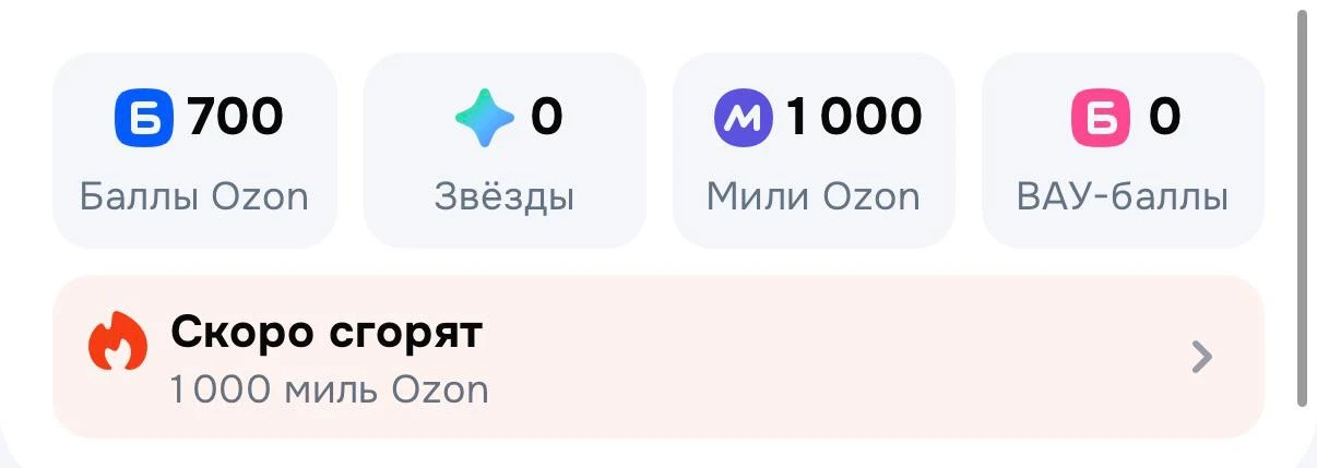 Промокод на 700 баллов озон, вводим в разделе коды и сертификаты