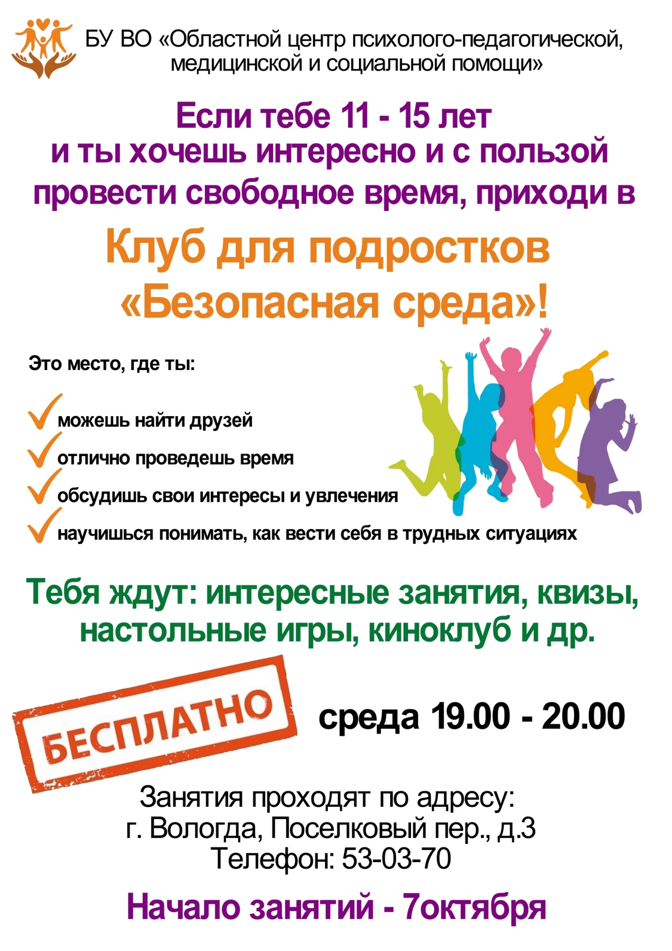 ❗Есть свободные места❗