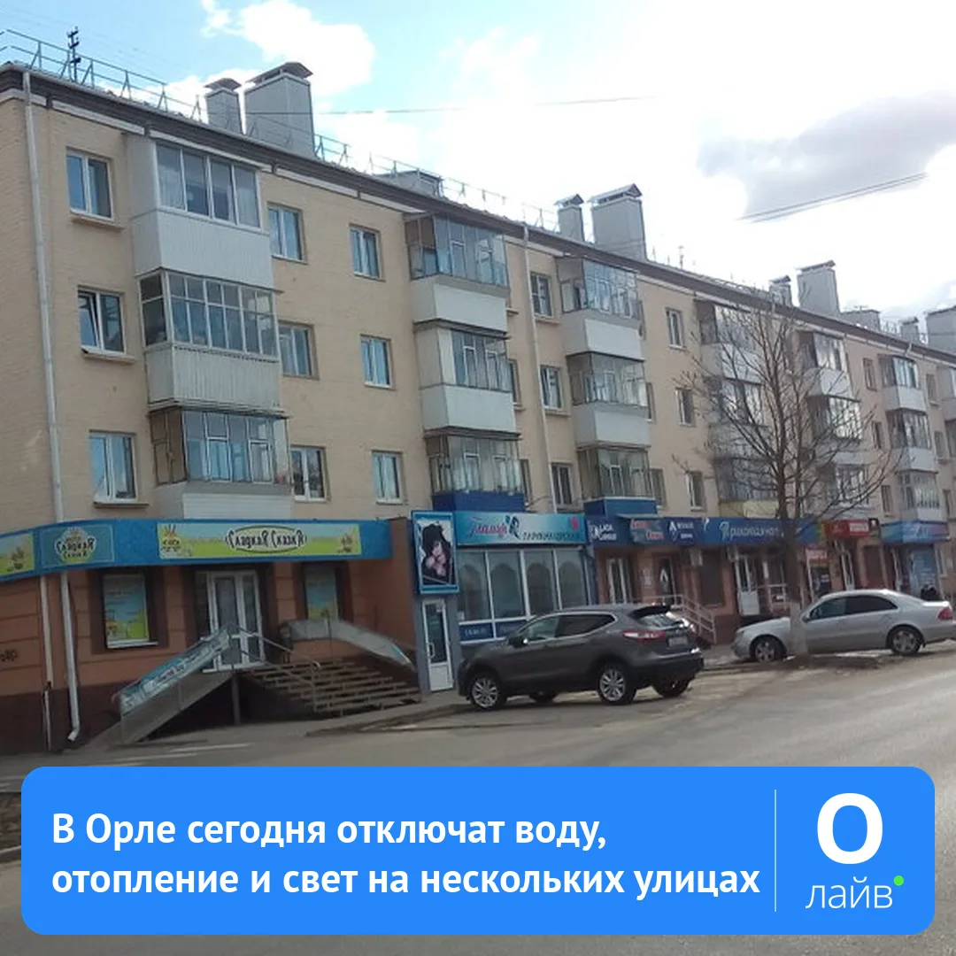 💡 В Орле сегодня отключат воду, отопление и свет на нескольких улицах