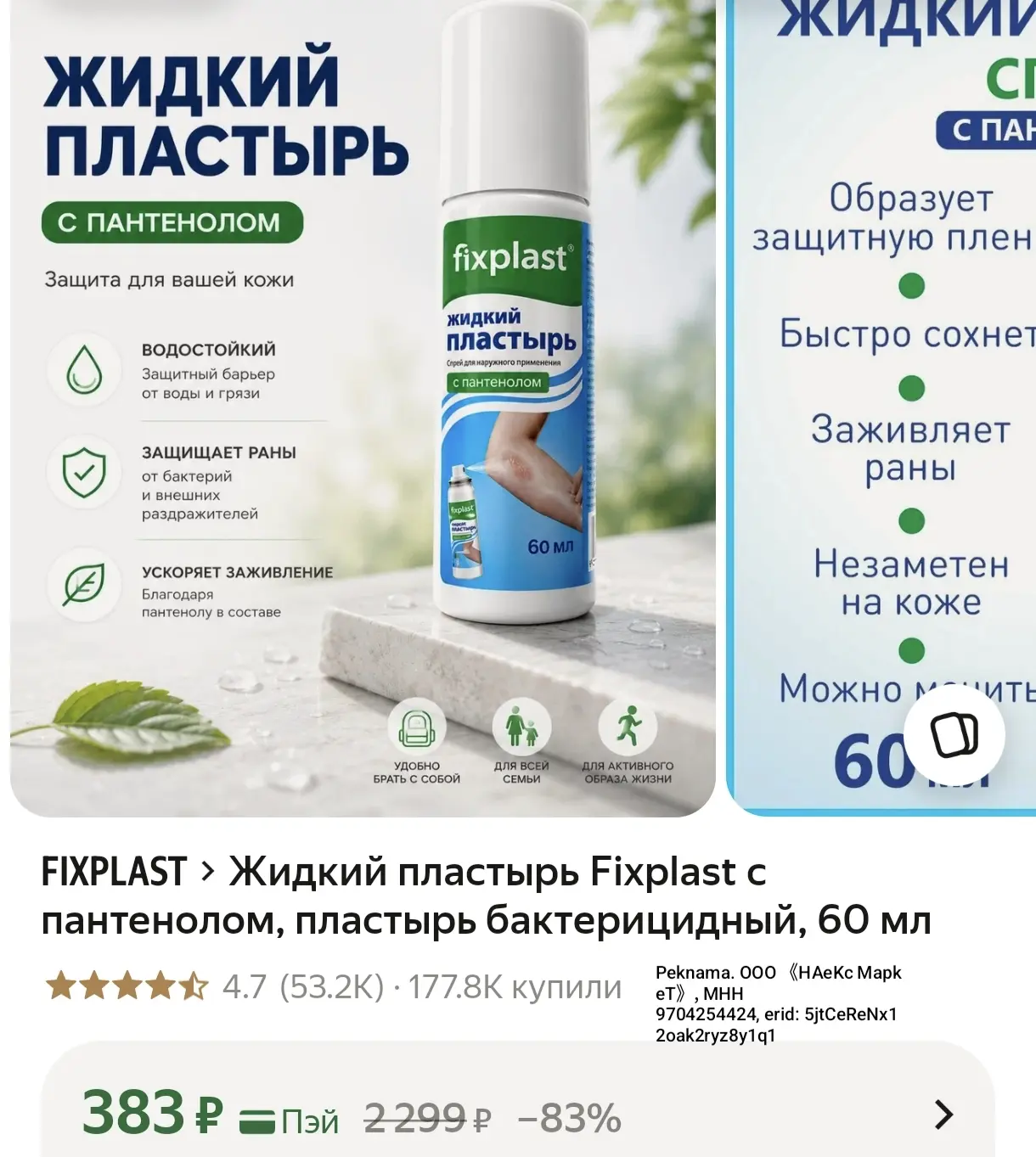 Жидкий пластырь 💥
