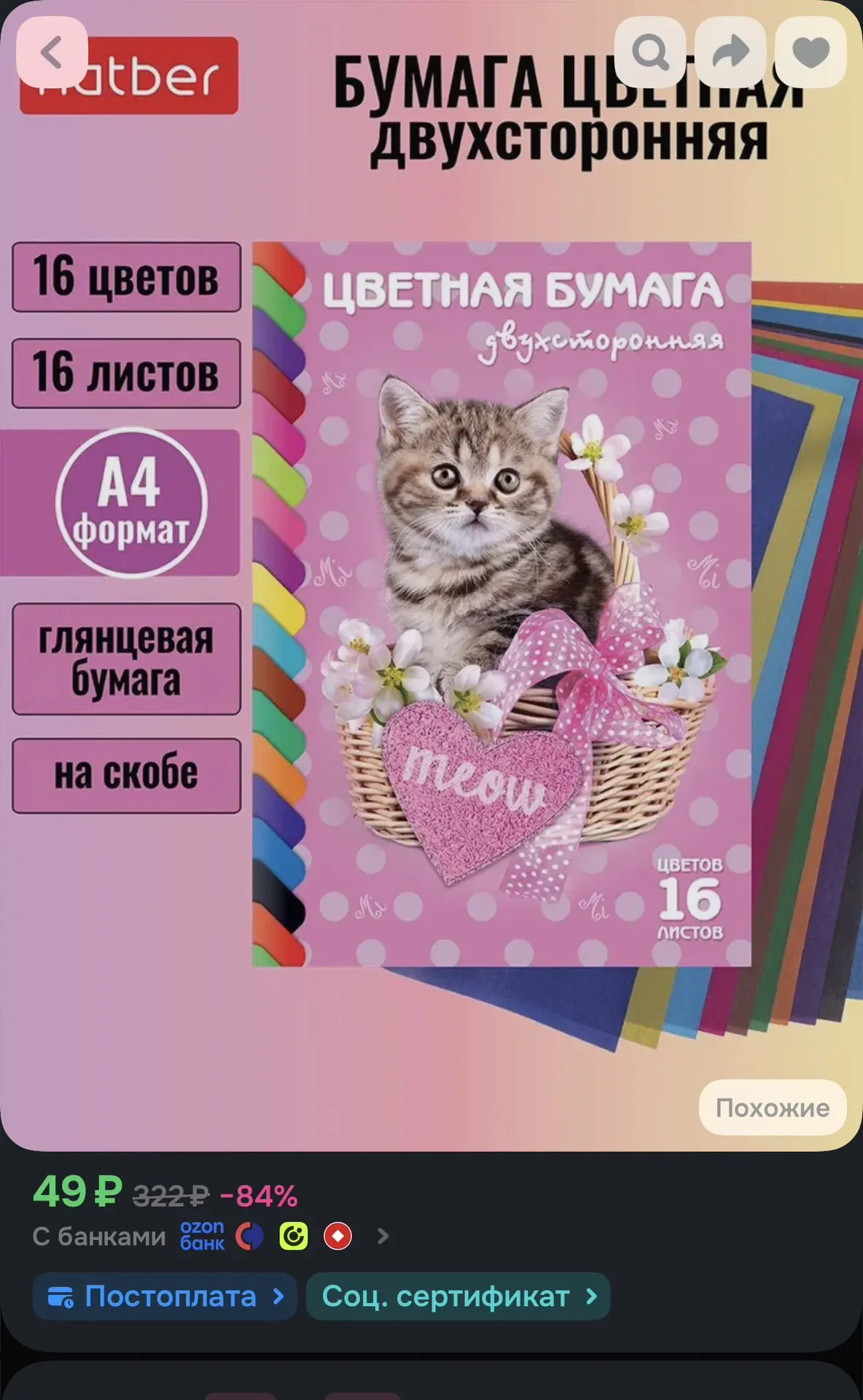 👉Заказать на Озоне 👈