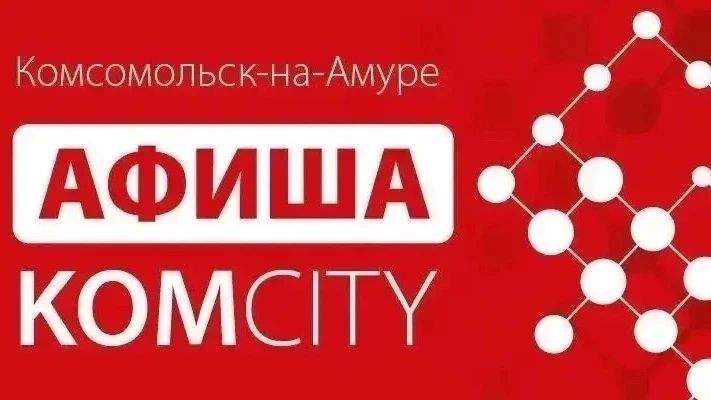 АФИША на субботу, 10 октября