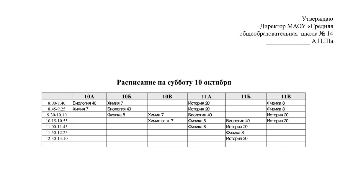 ❗️изменения на субботу 10-11 классы