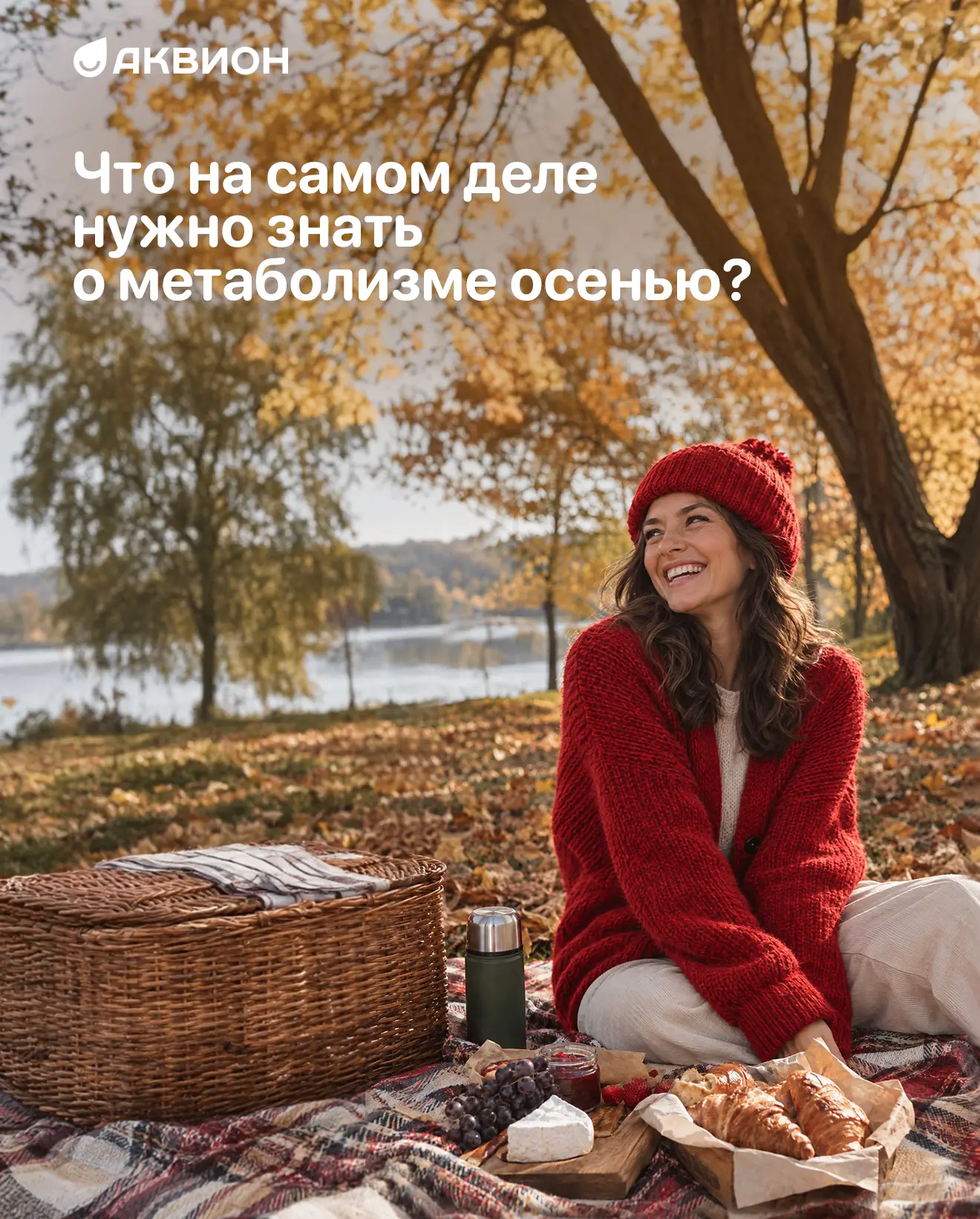 📌Что на самом деле нужно знать о метаболизме осенью?
