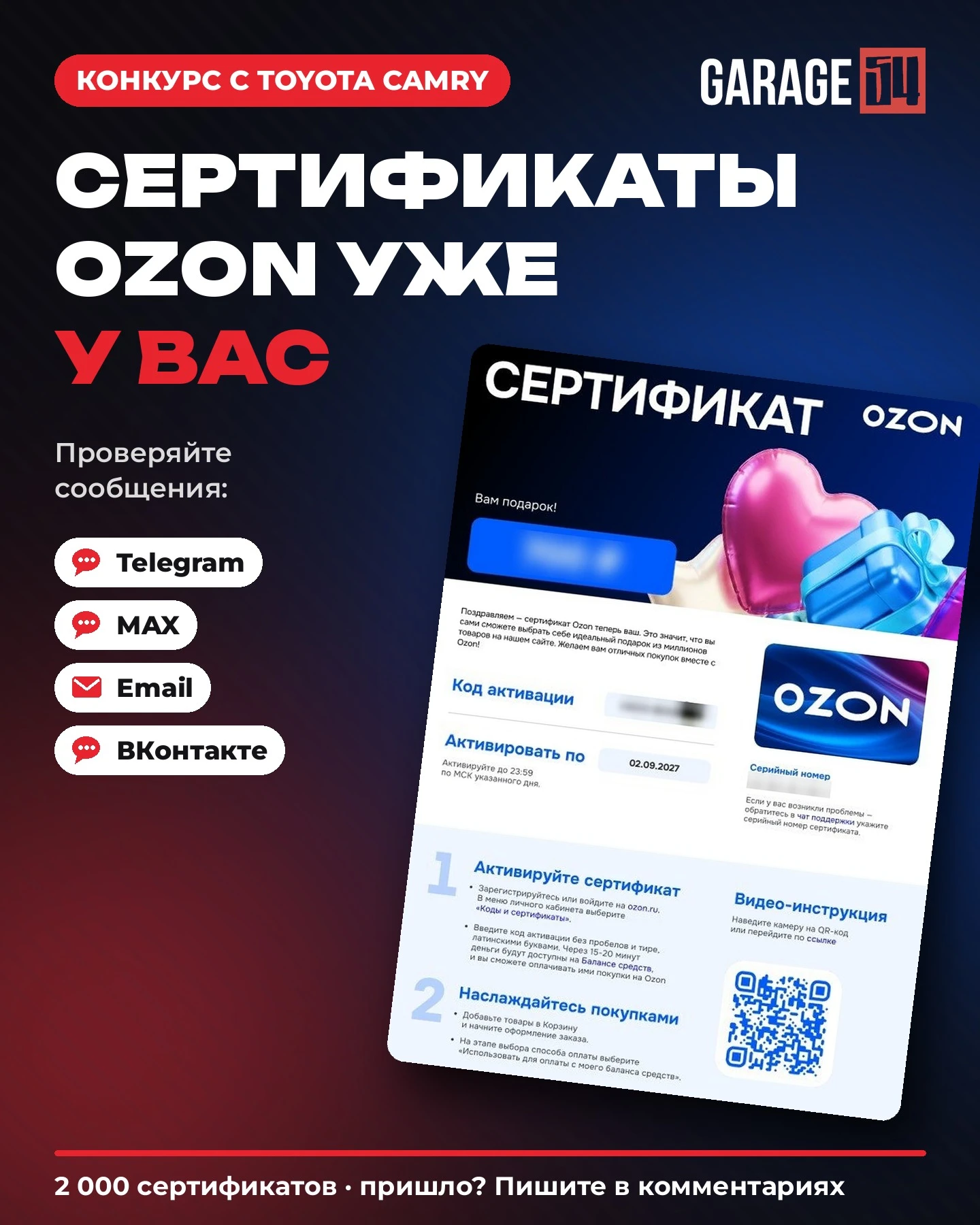 🎁📩 СЕРТИФИКАТЫ OZON УЖЕ У ПОБЕДИТЕЛЕЙ!