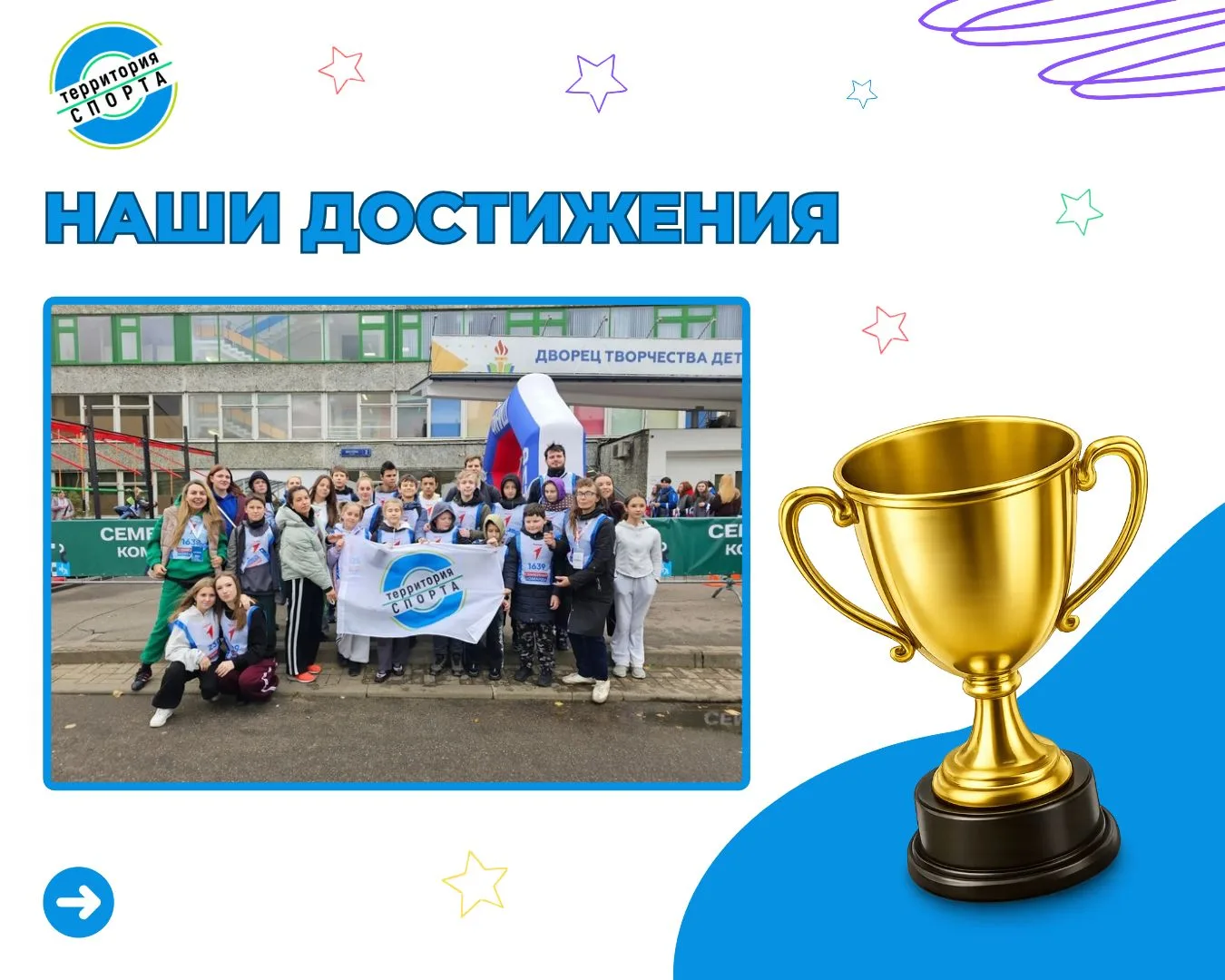 🥇 Ученики, семьи и педагоги - одна спортивная команда!