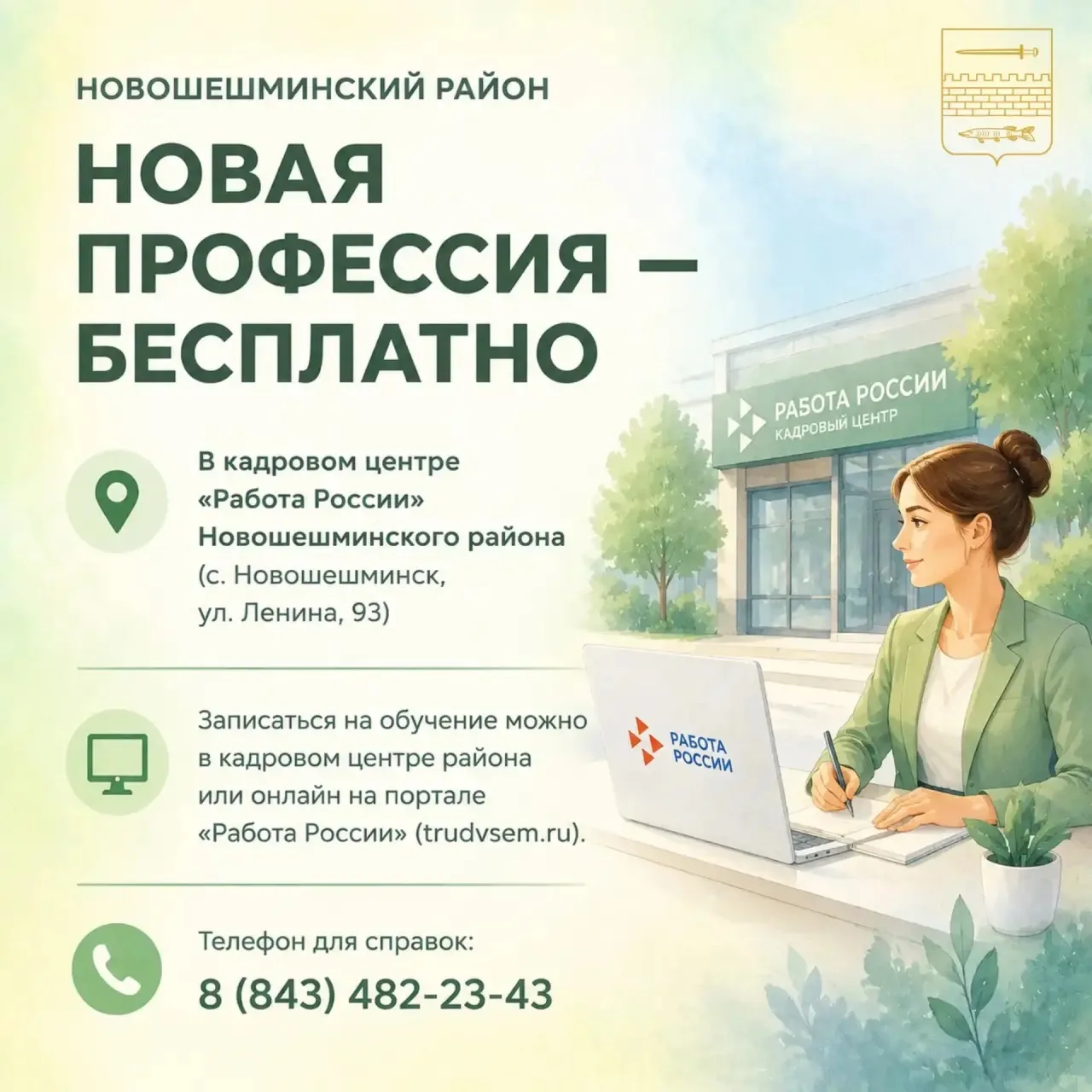 Новая профессия — бесплатно.