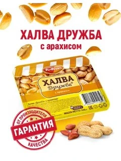 🛍 Халва Рот Фронт Дружба с арахисом, 220 г