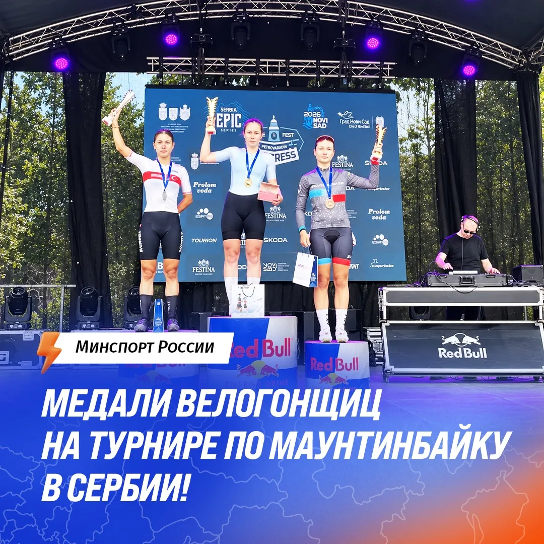 🚵 Медали велогонщиц на турнире по маунтинбайку в Сербии!