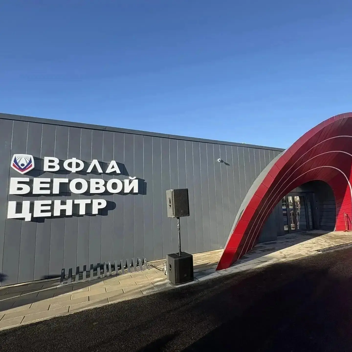 🏃В Обнинске открылся бесплатный беговой центр ВФЛА