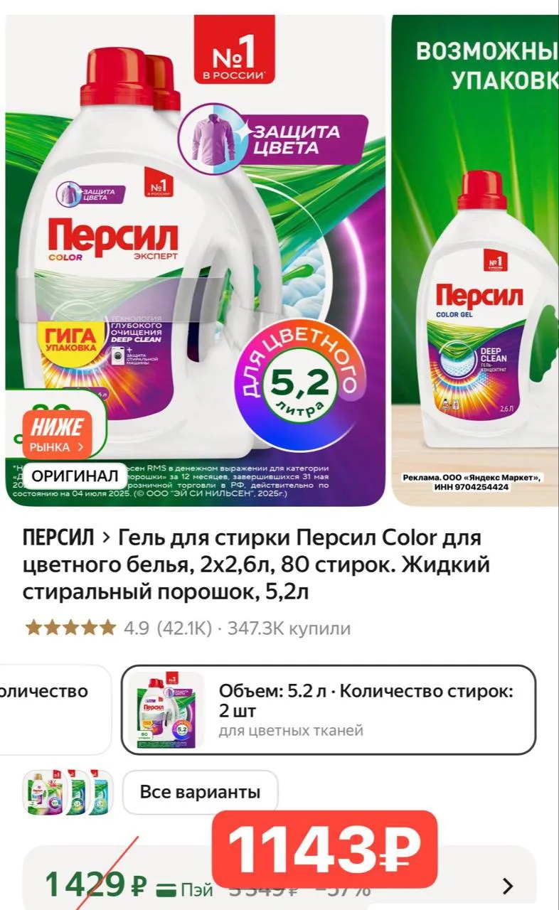 2 штуки по 2,6 литра 🔥