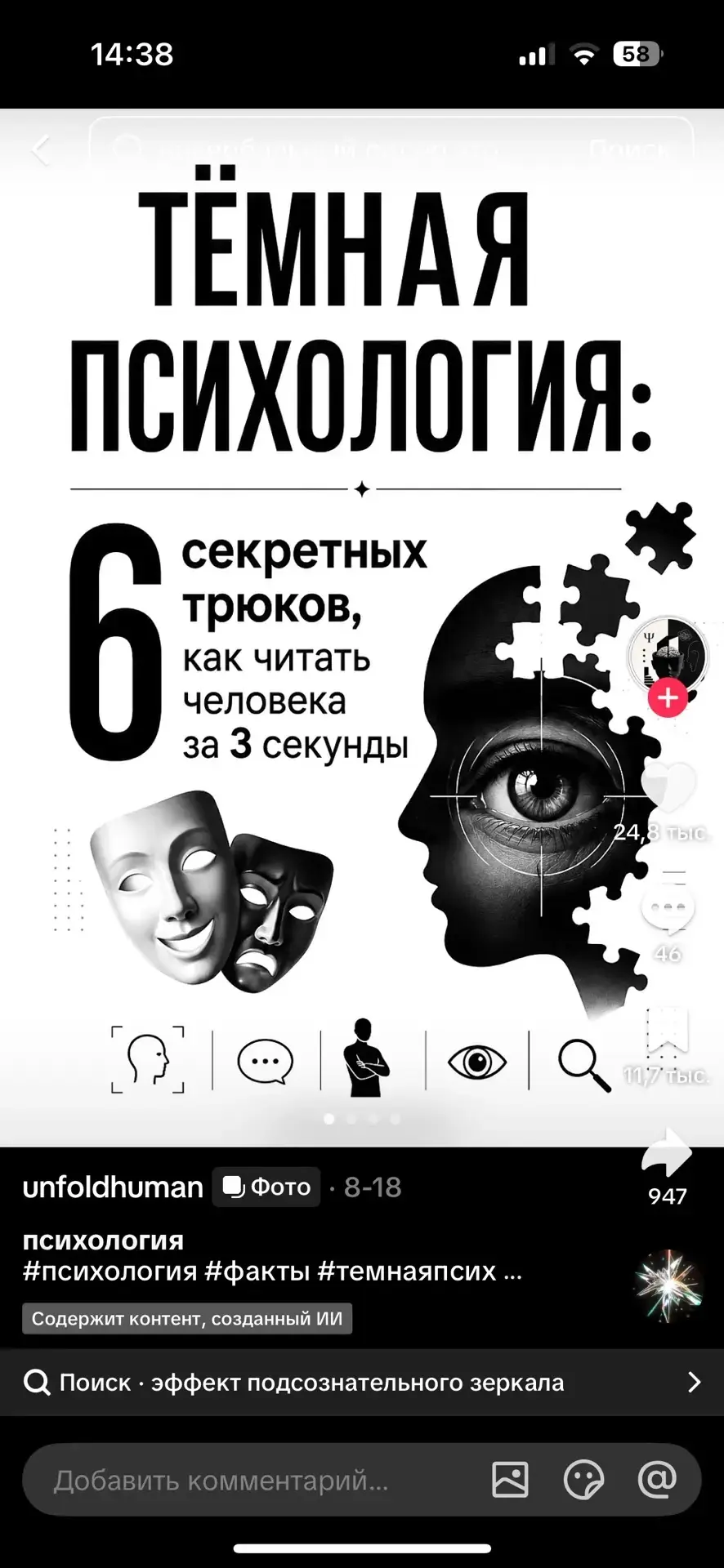 ТЁМНАЯ ПСИХОЛОГИЯ: