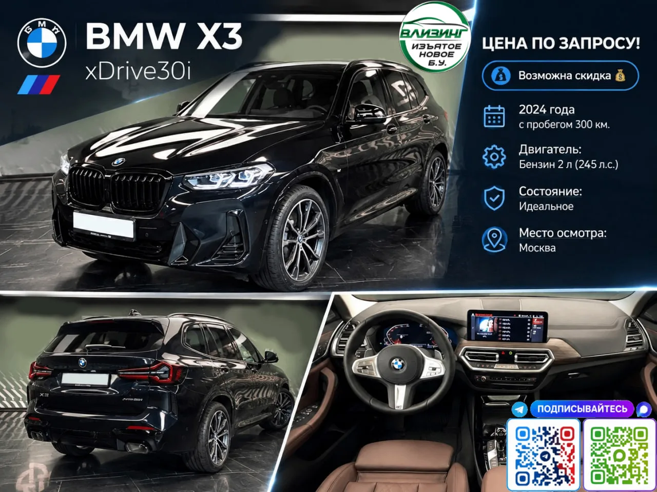 BMW X3 xDrive30i — цена по запросу!