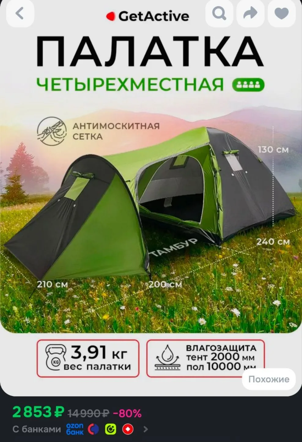 Большая туристическая палатка 4-местная с тамбуром GetActive Chalet SWY-T04-GGR двухсло...