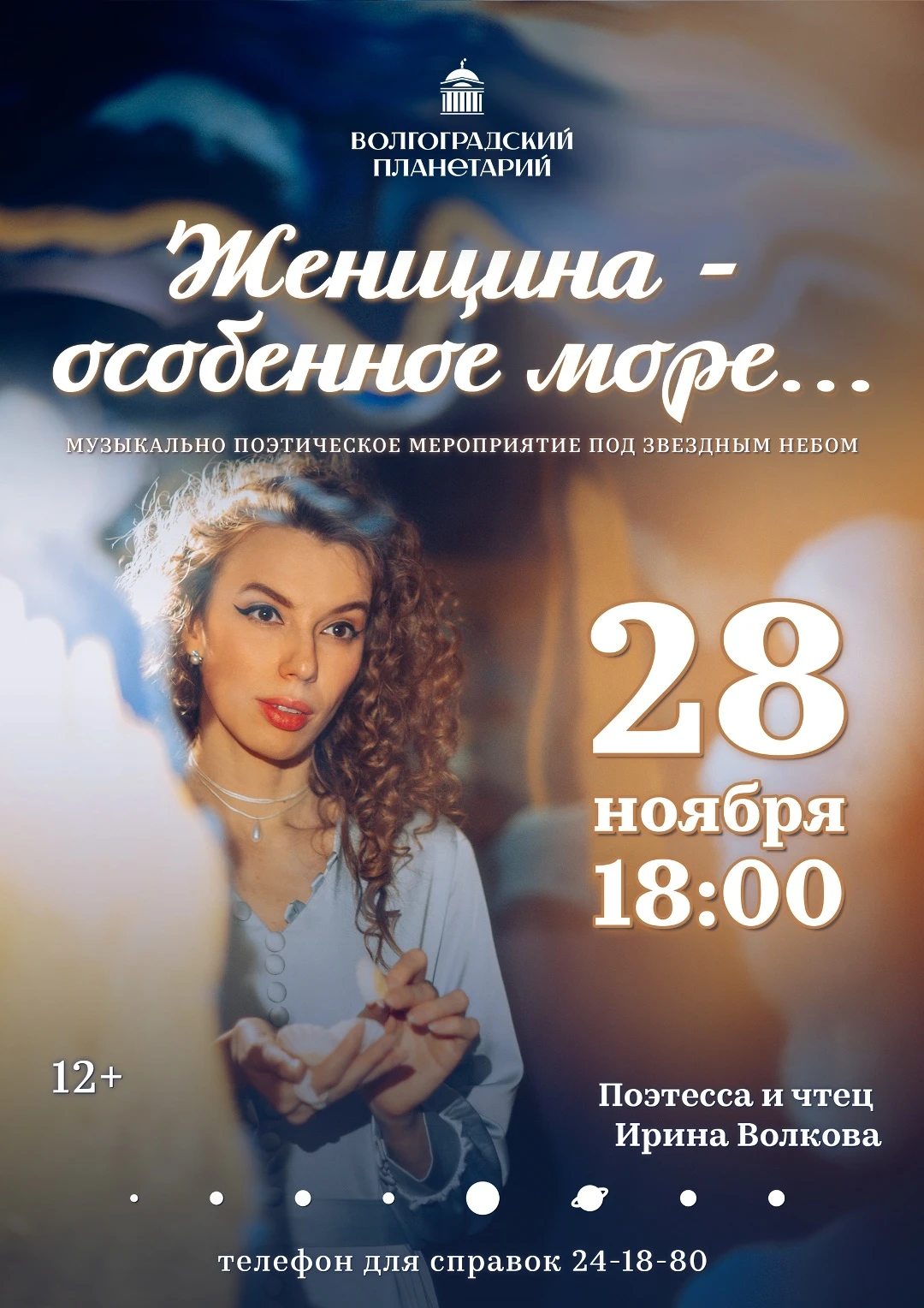 ЖЕНЩИНА - ОСОБЕННО МОРЕ