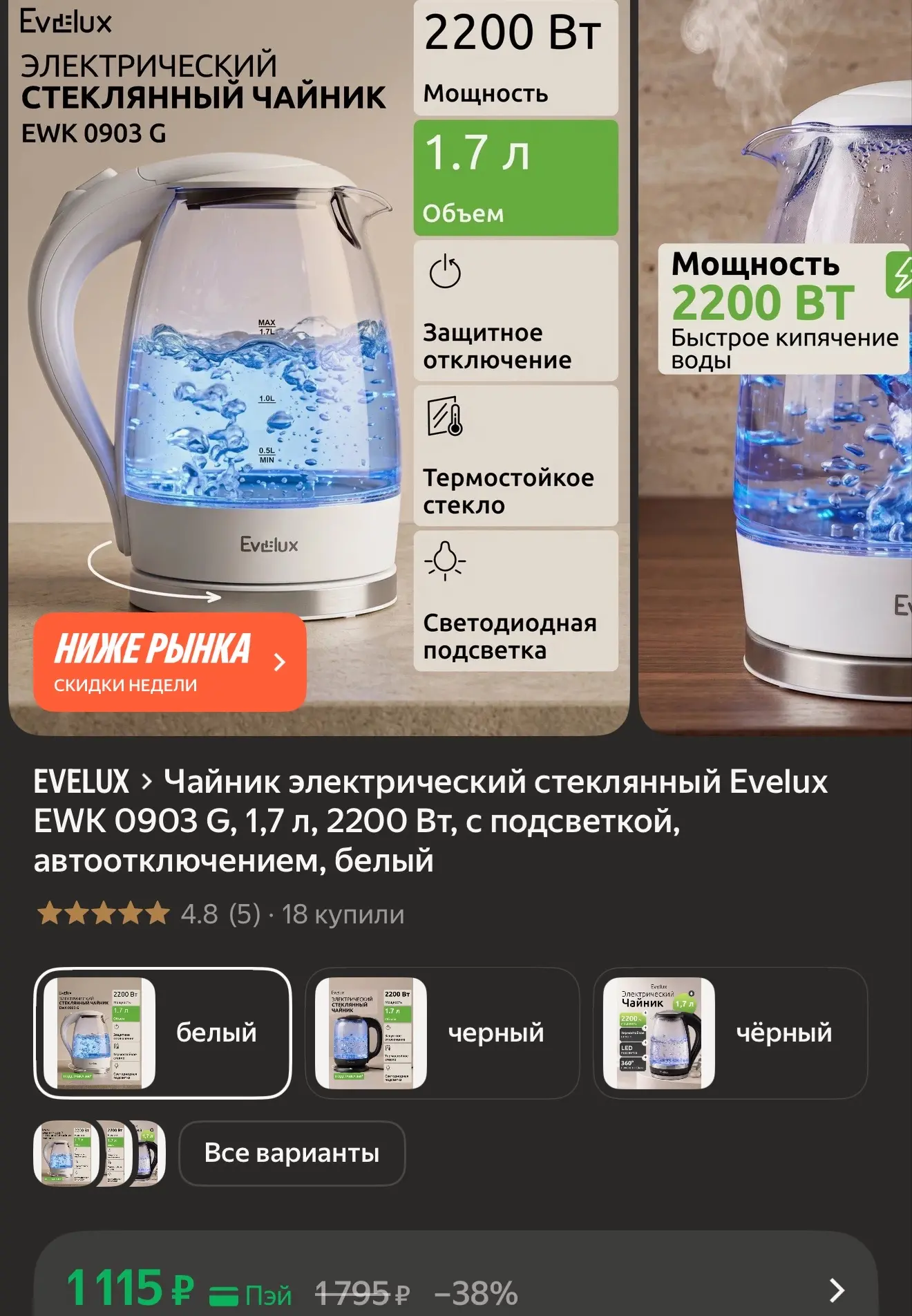 Чайник электрический стеклянный Evelux EWK 0903 G, 1,7 л, 2200 Вт, с подсветкой, автоот...