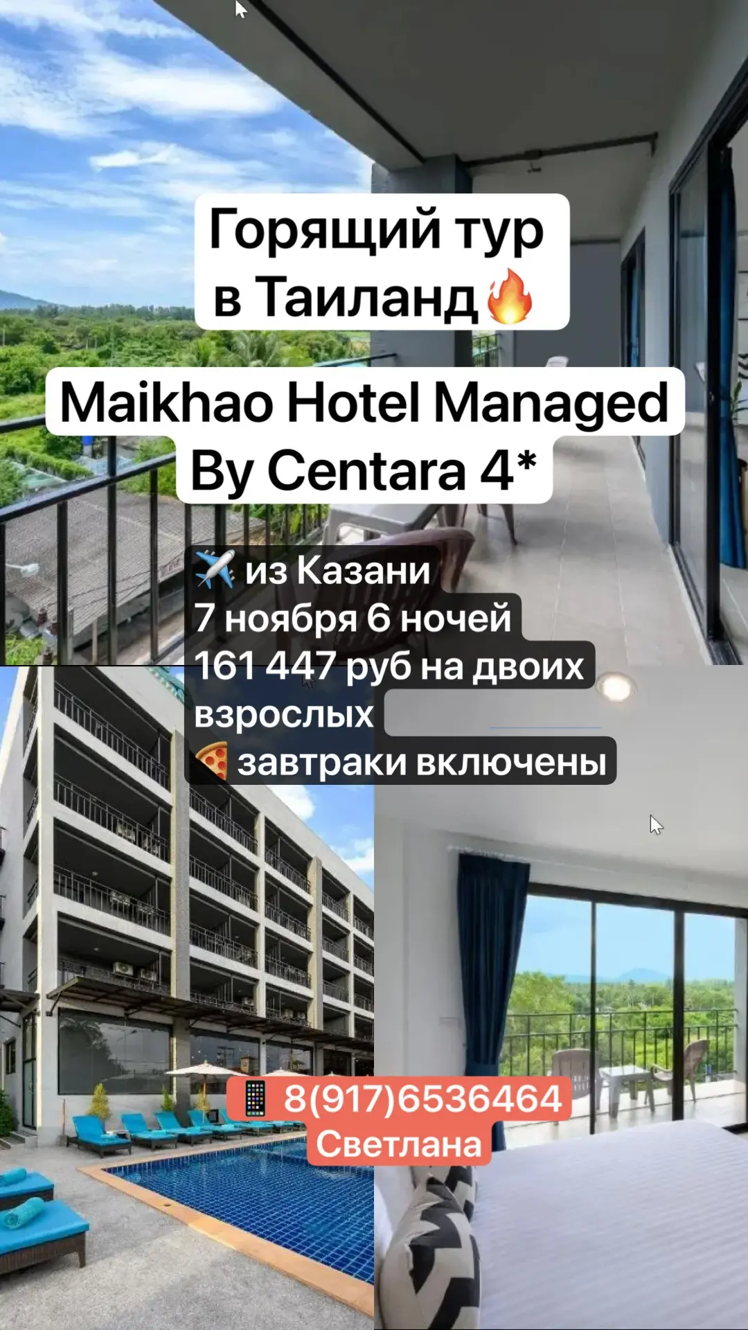 Подобрать забронировать тур 👇