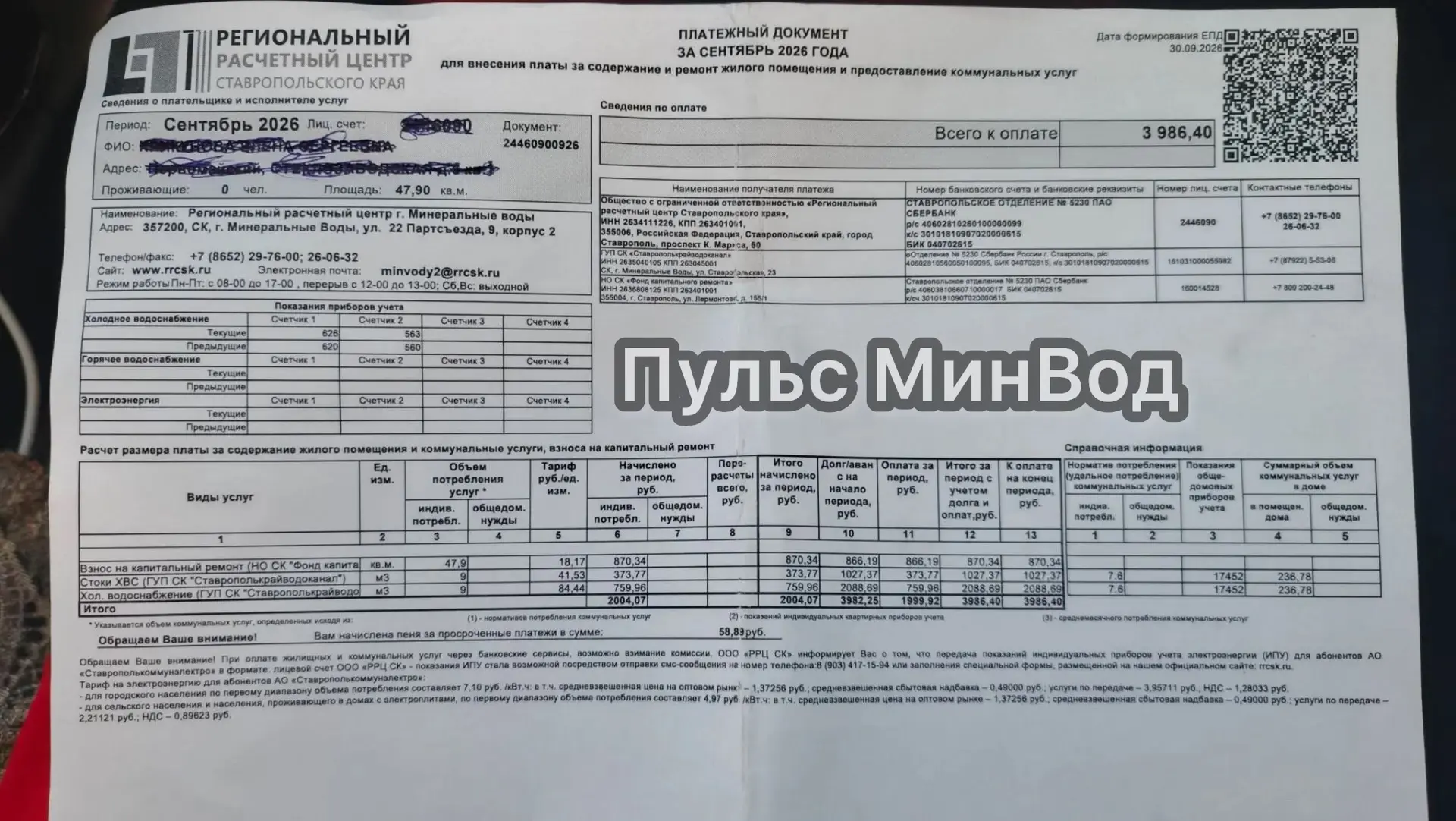 💬 «Будьте бдительны.. Вот такие платёжные счета кладут в почтовые ящики мошенники 👌»-...