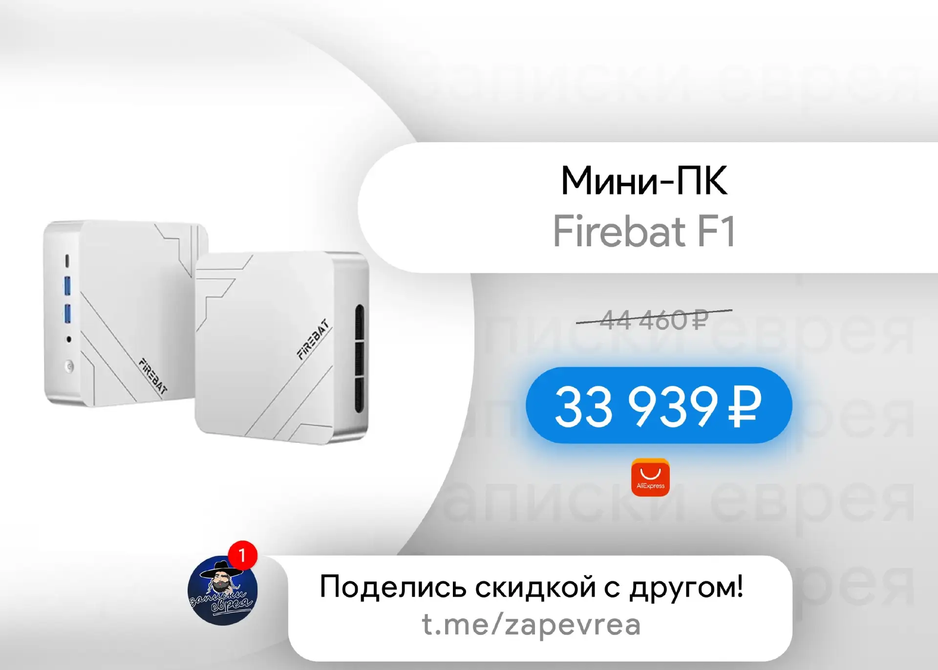 Мини-ПК Firebat F1