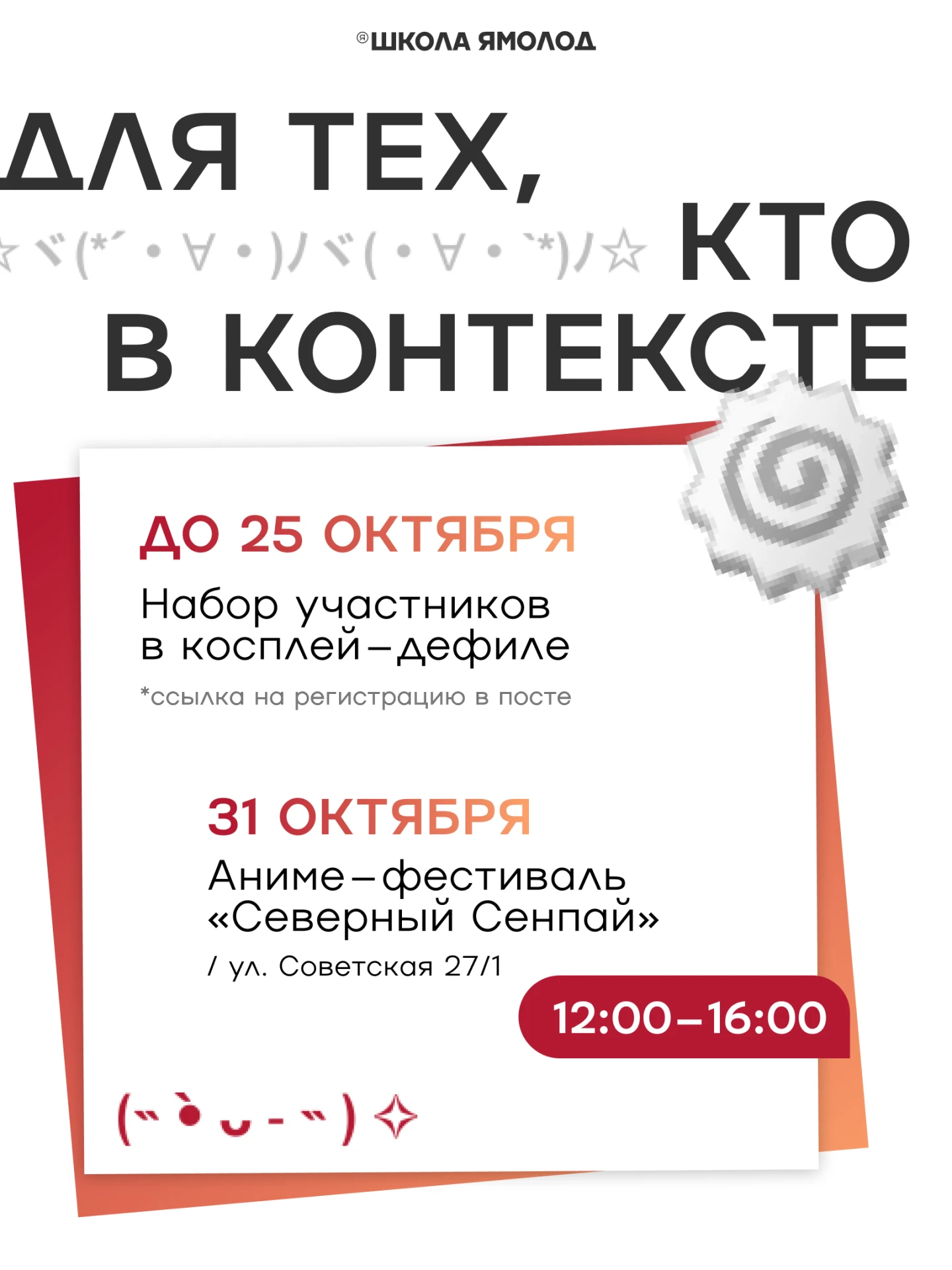 Твой косплей – твоя история: воплоти идею на фестивале
