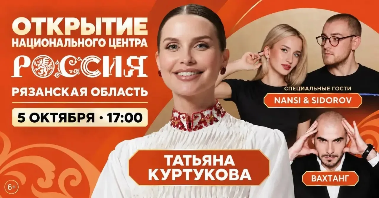 В рамках открытия Национального центра «Россия» пройдёт праздничная программа «Время бы...