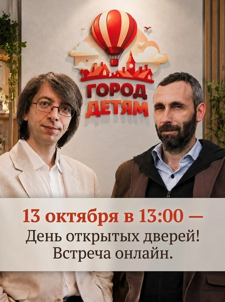 КУРС "ГОРОД ДЕТЯМ". ДЕНЬ ОТКРЫТЫХ ДВЕРЕЙ.