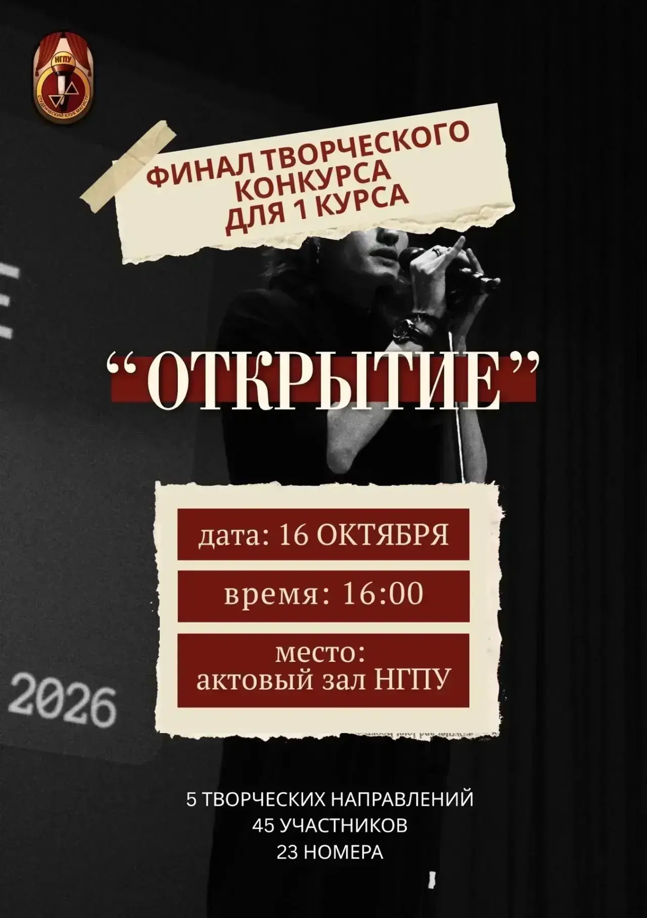 Уважаемые коллеги, ждем Вас и ваших студентов  на ФИНАЛЕ КОНКУРСА ТВОРЧЕСТВА ПЕРВОКУРСН...