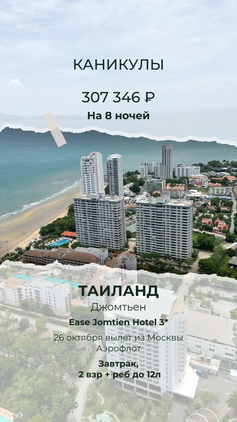 🌴 УСТРОЙТЕ ДЕТЯМ КАНИКУЛЫ В ТАИЛАНДЕ! 🌊