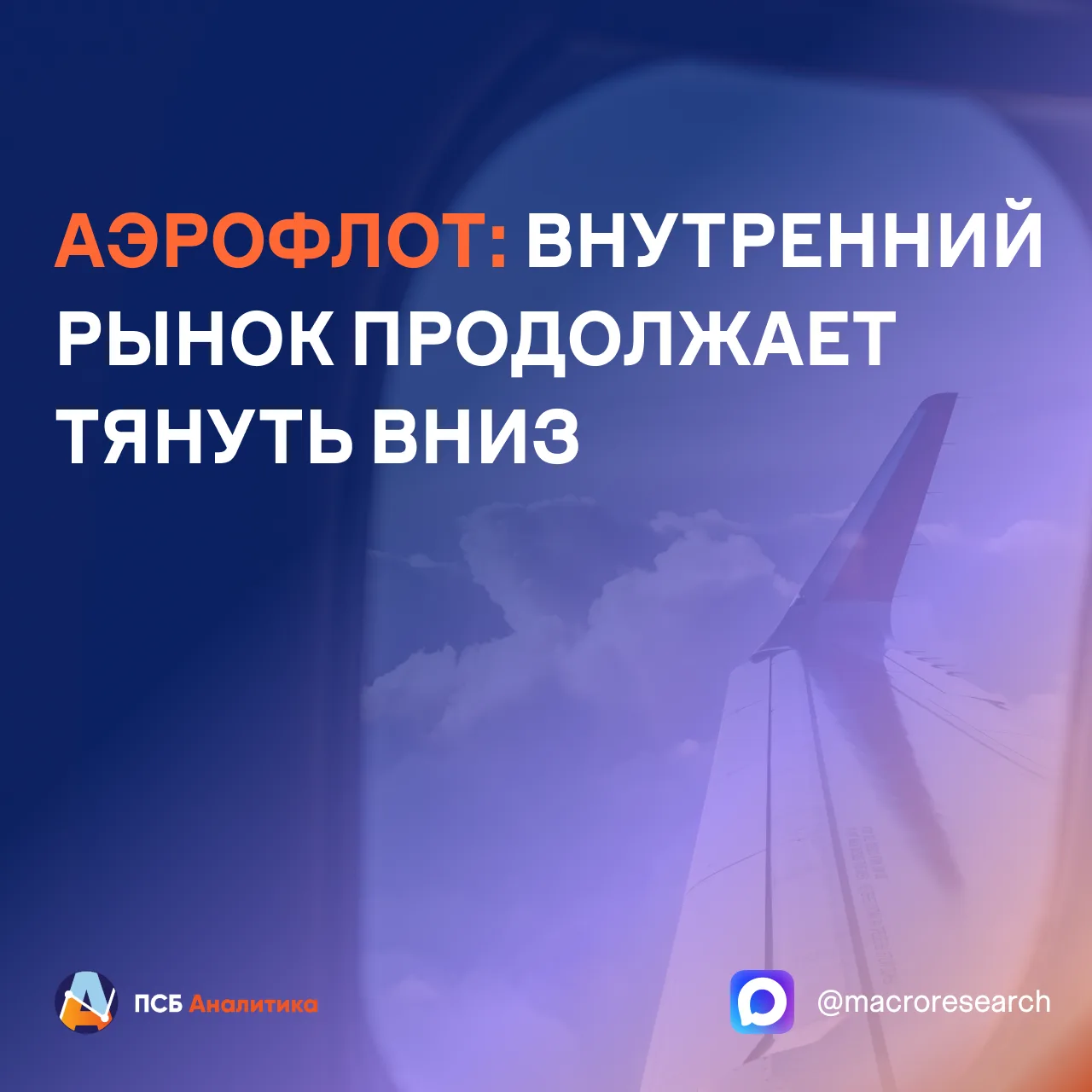 Аэрофлот опубликовал операционные результаты за сентябрь и 9 месяцев 2026 года.