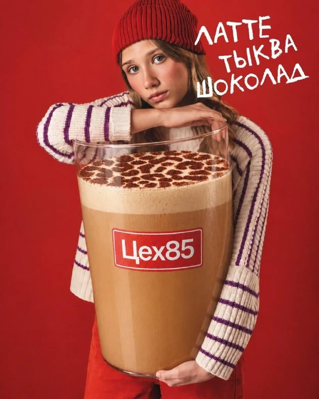 «Цех 85» выпустил осенний «леопардовый латте» с тыквой и шоколадом.